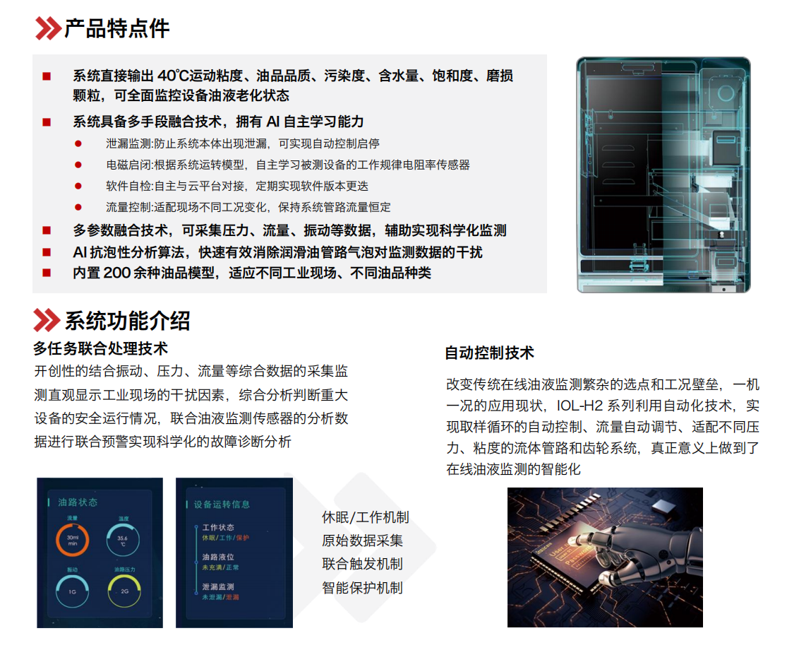 IOL-H2系列智能型在線油液監測系統 產品特點