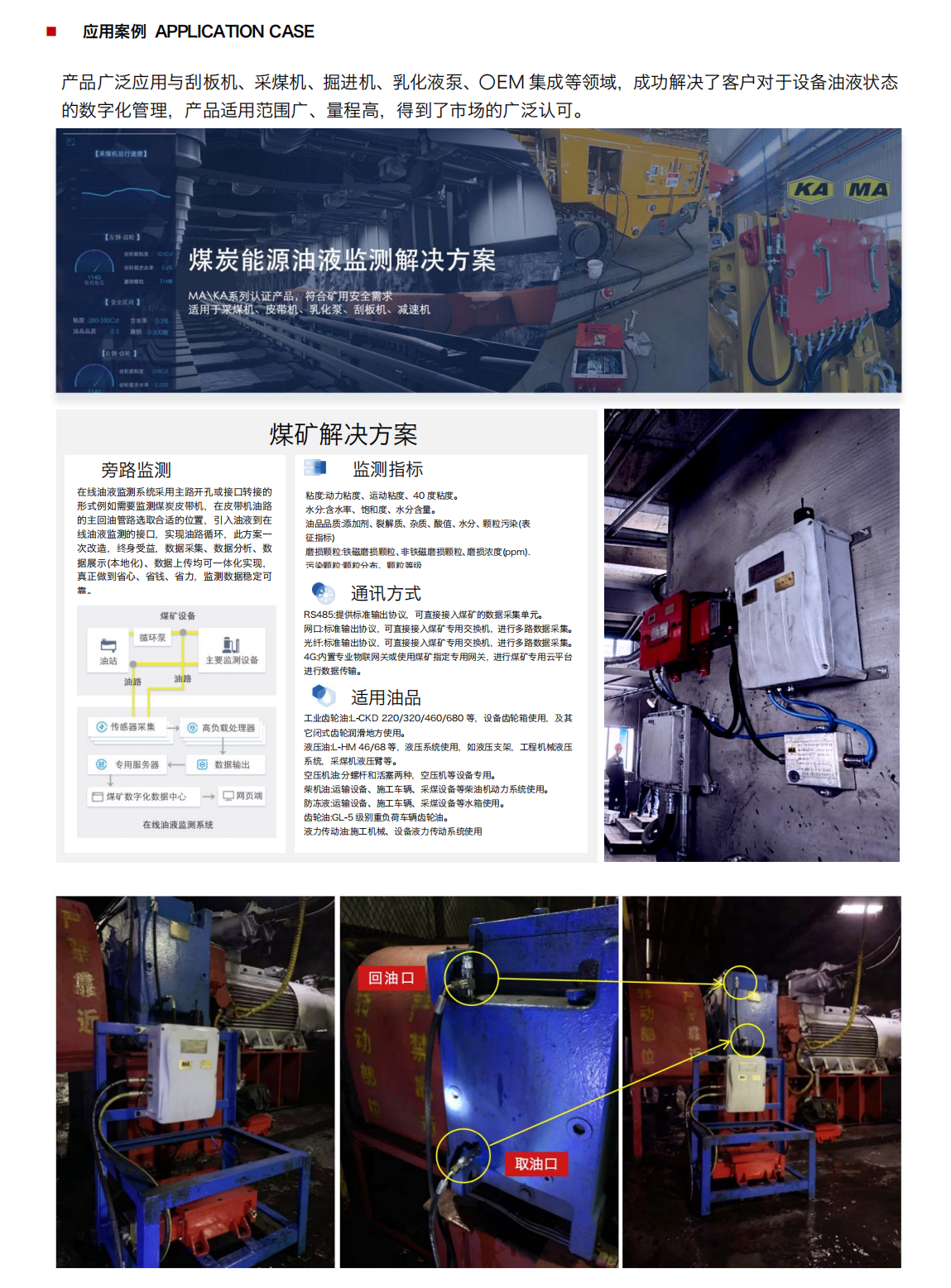 礦用本安型油液在線監(jiān)測系統(tǒng) YJY12 應用案例